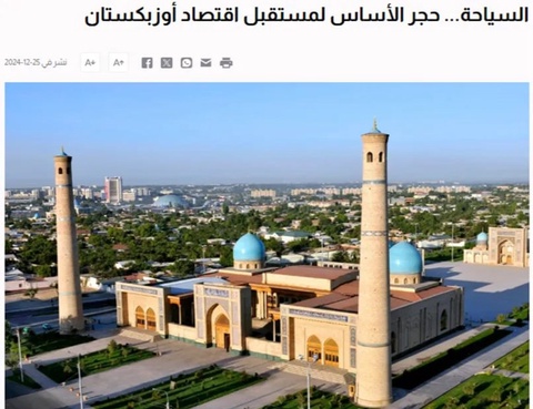 «Ал-Жарида» газетаси Ўзбекистоннинг жаҳон туризмидаги ўрнини юқори баҳолади