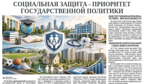 Социальная защита - приоритет государственной политики