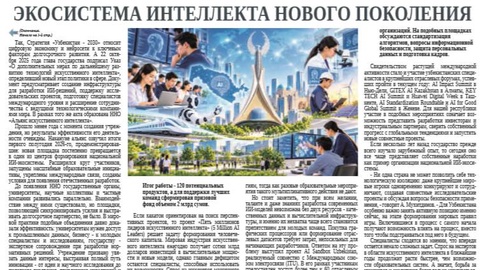 Экосистема интеллекта нового поколения