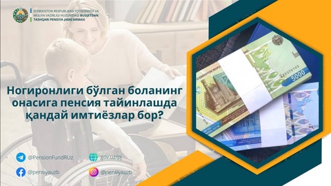 В Узбекистане установлены льготы для матерей, воспитывающих детей с инвалидностью