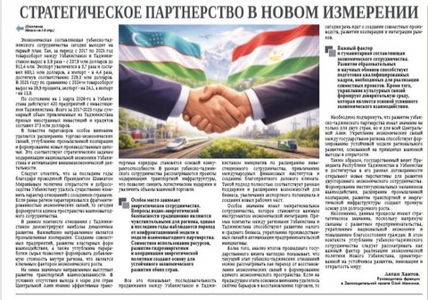 Стратегическое партнерство в новом измерении