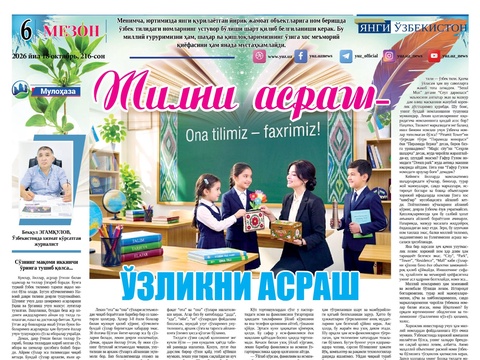 Тилни асраш – ўзликни асраш