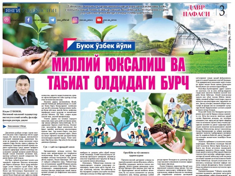 Миллий юксалиш ва табиат олдидаги бурч