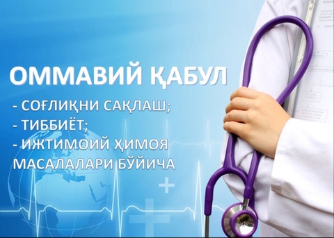 Соғлиқни сақлаш соҳасида оммавий қабул бўлиб ўтади
