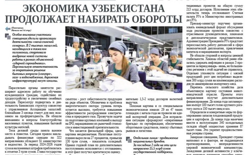 Экономика Узбекистана продолжает набирать обороты