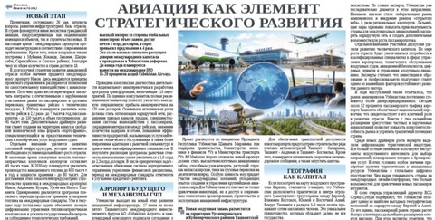Авиация как элемент стратегического развития