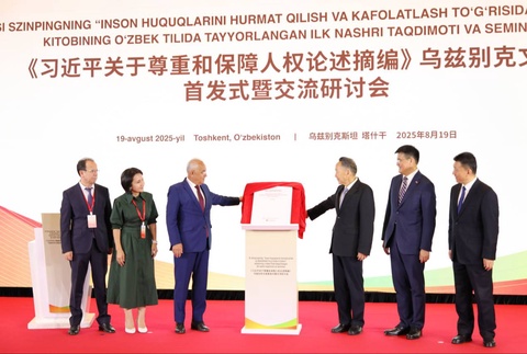 В Ташкенте презентована книга Си Цзиньпина «О соблюдении и обеспечении прав человека»