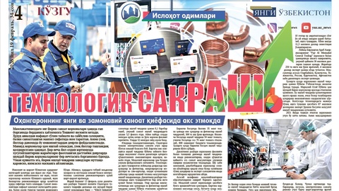 Texnologik sakrash: Ohangaronning yangi va zamonaviy sanoat qiyofasida aks etmoqda