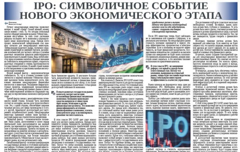 IPO: символичное событие нового экономического этапа