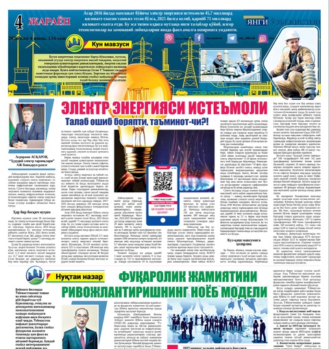 Elektr energiyasi iste’moli: Talab oshib boryapti, ta’minot-chi?!