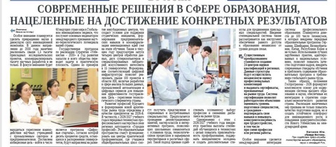 Современные решения в сфере образования, нацеленные на достижение конкретных результатов