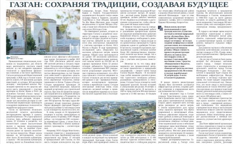 Газган: сохраняя традиции, создавая будущее