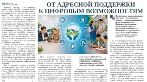 От адресной поддержки к цифровым возможностям