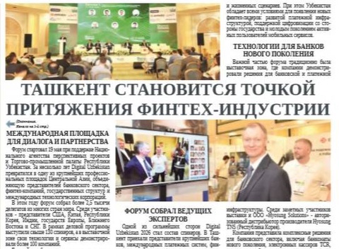 Ташкент становится точкой притяжения финтех-индустрии