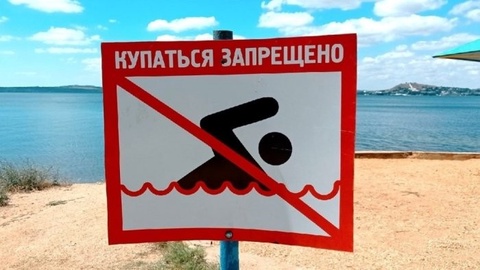 За купание в запрещённых местах может быть введена административная ответственность