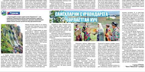 Сайёҳларни Сурхондарёга чорлаётган куч