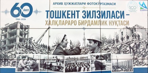 Испытание единством: к 60-летию ташкентского землетрясения
