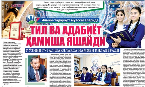 Тил ва адабиёт ҳамиша яшайди