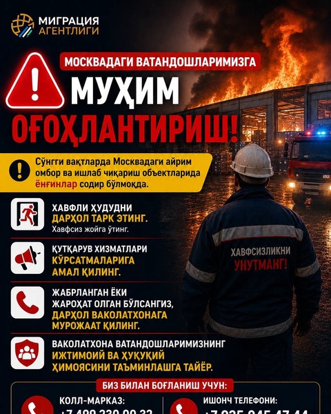Россияда бўлиб турган ватандошларимизга ёнғинлар туфайли хавфсизлик чораларига риоя қилиш тавсия қилинди