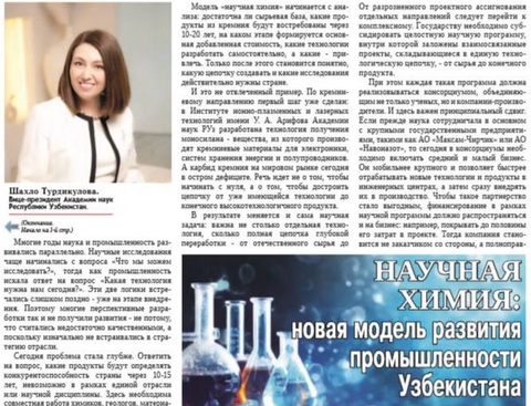 Научная химия: новая модель развития промышленности Узбекистана