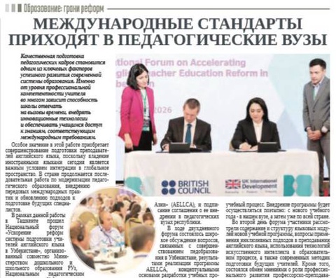 Международные стандарты приходят в педагогические вузы