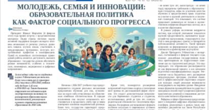 Молодежь, семья и инновации: образовательная политика как фактор социального прогресса
