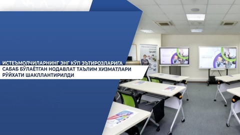Raqobat qoʻmitasi nodavlat taʼlim markazlarini ogohlantirdi