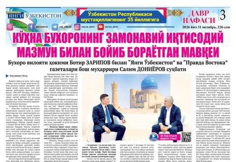 Köhna Buxoroning zamonaviy iqtisodiy mazmun bilan boyib borayotgan mavqei