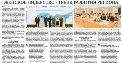 Женское лидерство - тренд развития региона