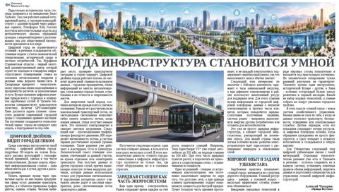 Когда инфраструктура становится умной