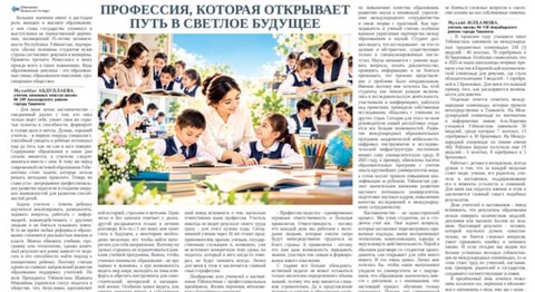 Профессия, которая открывает путь  в светлое будущее