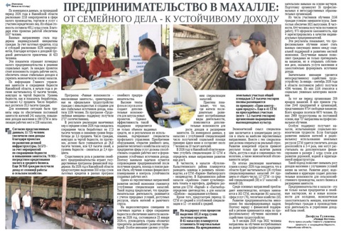 Предпринимательство в махалле: от семейного дела - к устойчивому доходу