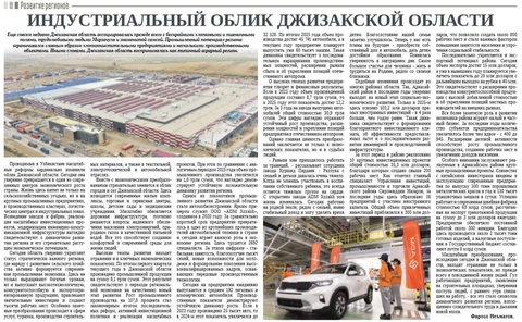Индустриальный облик Джизакской области
