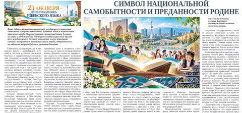 Символ национальной самобытности и преданности Родине