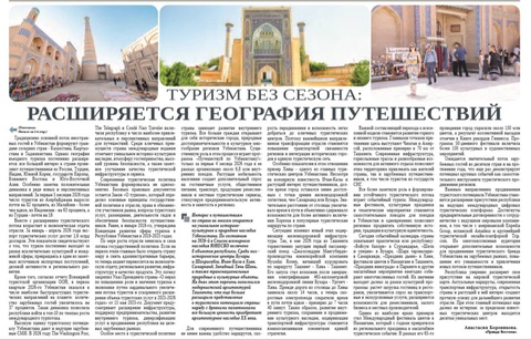 Туризм без сезона: расширяется география путешествий