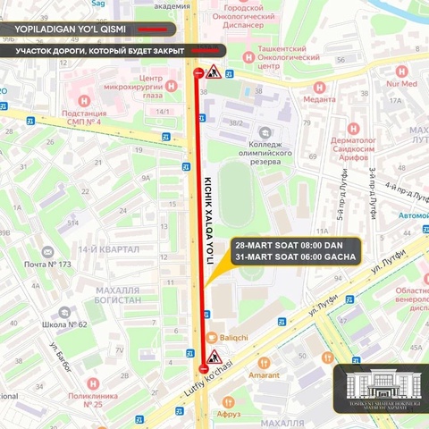 С 28 по 31 марта в Чиланзарском районе Ташкента ограничат движение на участке МКАД