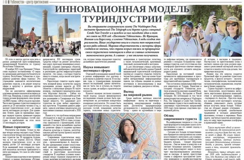 Инновационная модель туриндустрии