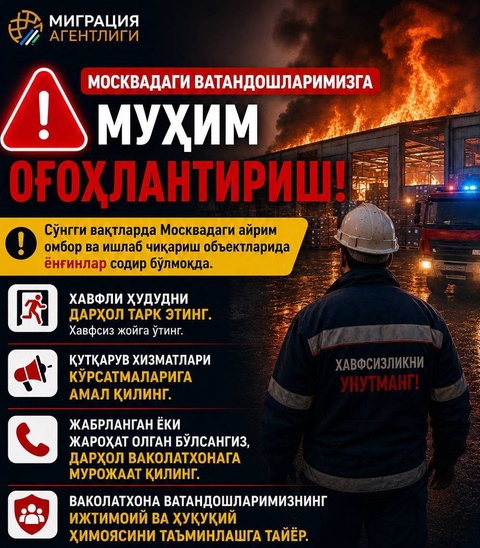 Узбекистанцев в России призвали соблюдать меры безопасности из-за пожаров
