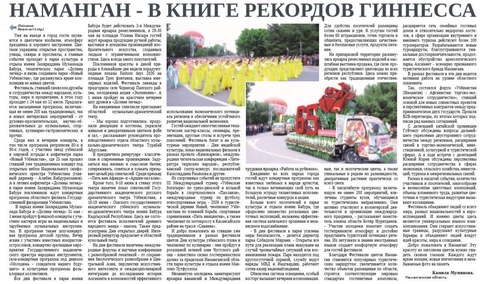 Наманган - в Книге рекордов Гиннесса