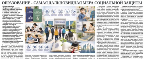 Образование - самая дальновидная мера социальной защиты