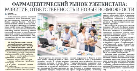 Фармацевтический рынок Узбекистана: развитие, ответственность и новые возможности