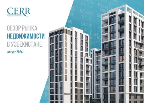 В Узбекистане с начала года продажи жилья выросли на 18,4%