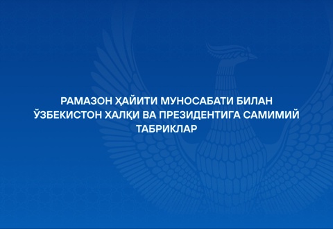 Искренние поздравления от зарубежных партнеров