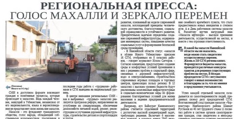 Региональная пресса: голос махалли и зеркало перемен