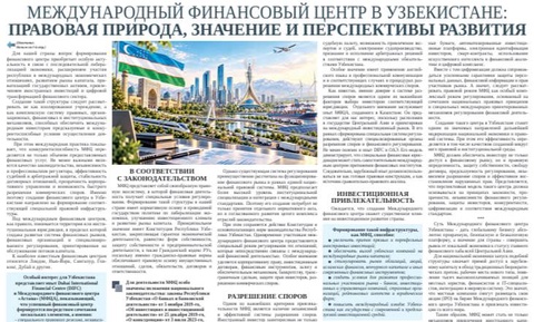 Международный финансовый центр в Узбекистане: правовая природа, значение и перспективы развития