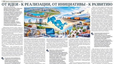 От идеи - к реализации, от инициативы - к развитию