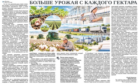 Больше урожая с каждого гектара