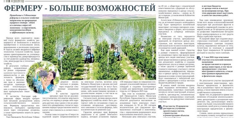 Фермеру - больше возможностей
