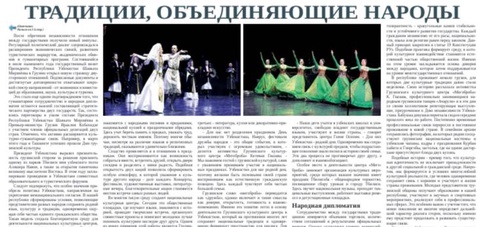Традиции, объединяющие народы