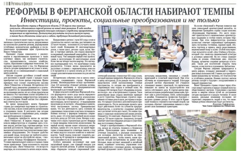 Реформы в Ферганской области набирают темпы